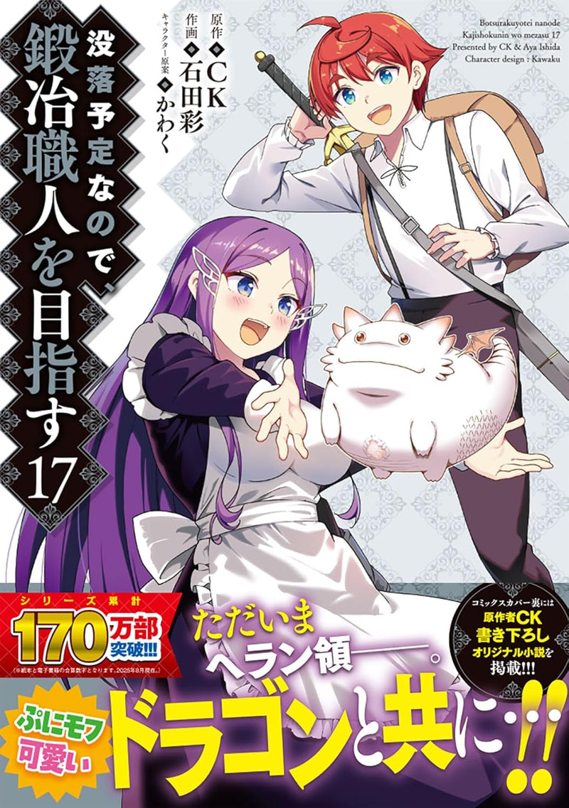 Botsuraku Yotei Nanode, Kajishokunin wo Mezasu 17