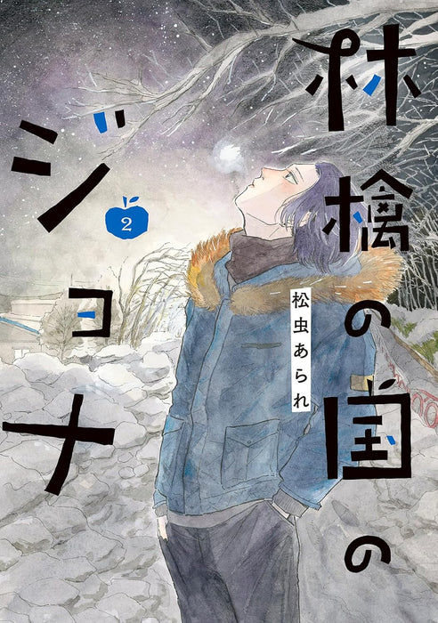 Ringo no Kuni no Jona 2