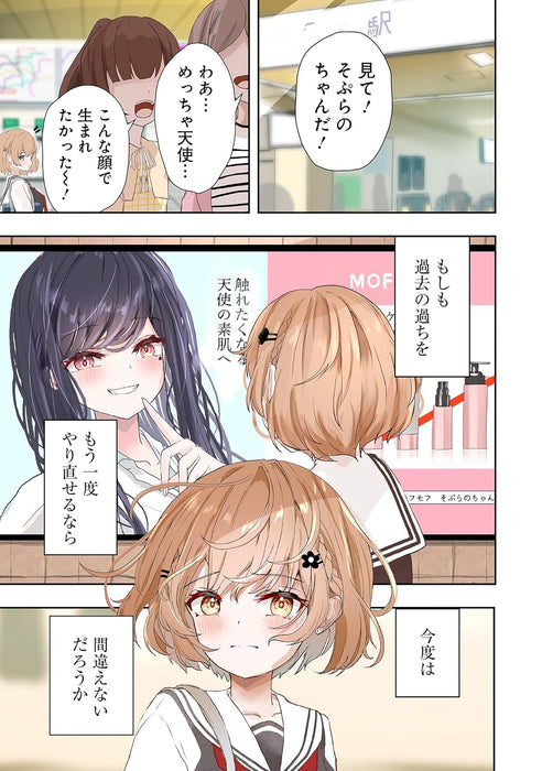 Datenshi Soprano-chan no Fukushuu 1