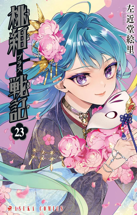 Momogumi Plus Senki 23