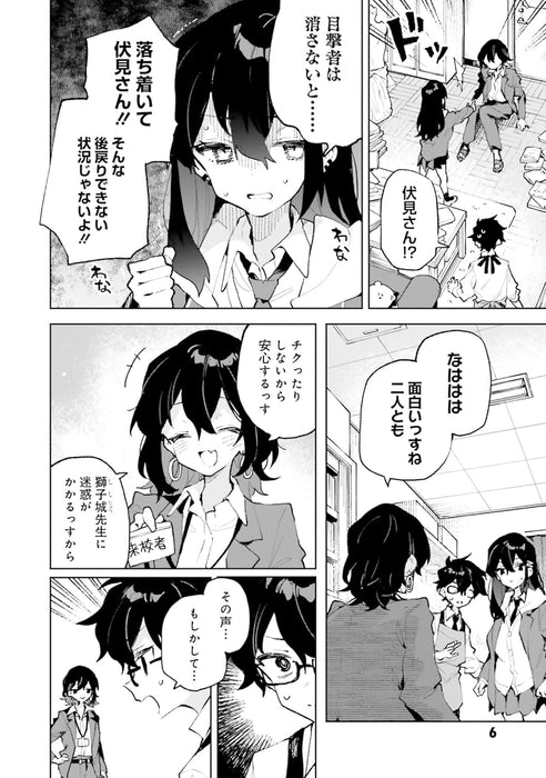 Kimi no Love wo Misetekure! 5