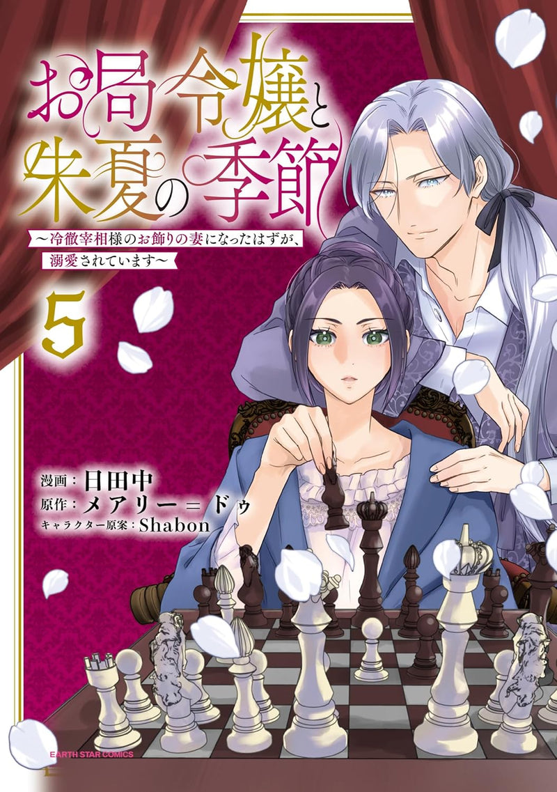 Otsubone Reijou to Shiyuka no Kisetsu - Reitetsu Saishou-sama no Okazari no Tsuma ni Natta Hazu ga, Dekiaisareteimasu - 5