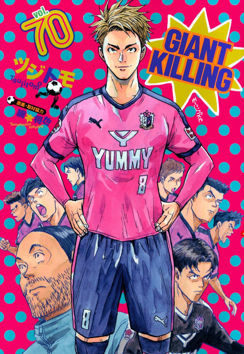 GIANT KILLING 70