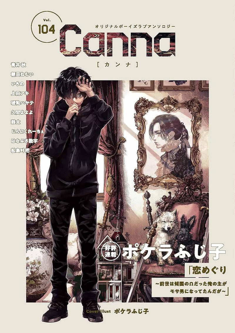 Original Boys Love Anthology Canna Vol.104