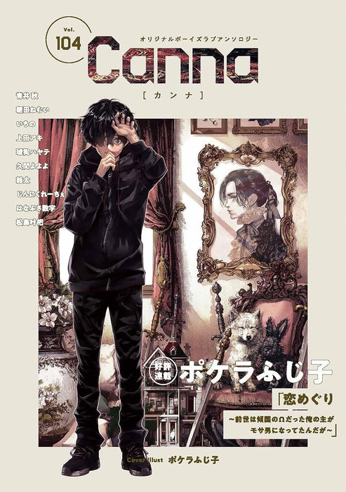 Original Boys Love Anthology Canna Vol.104