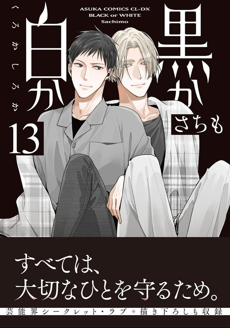 Black or White (Kuro ka Shiro ka) ?P3