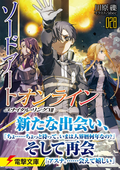 Sword Art Online 28 Unital Ring VII