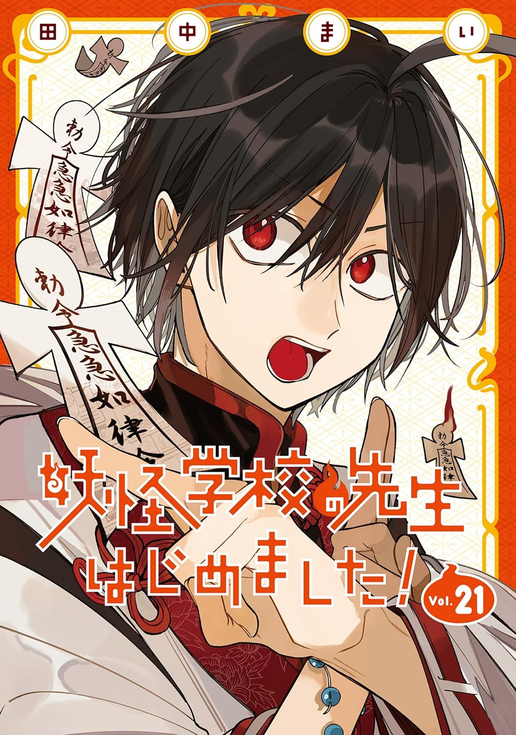 A Terrified Teacher at Ghoul School! (Youkai Gakkou no Sensei
