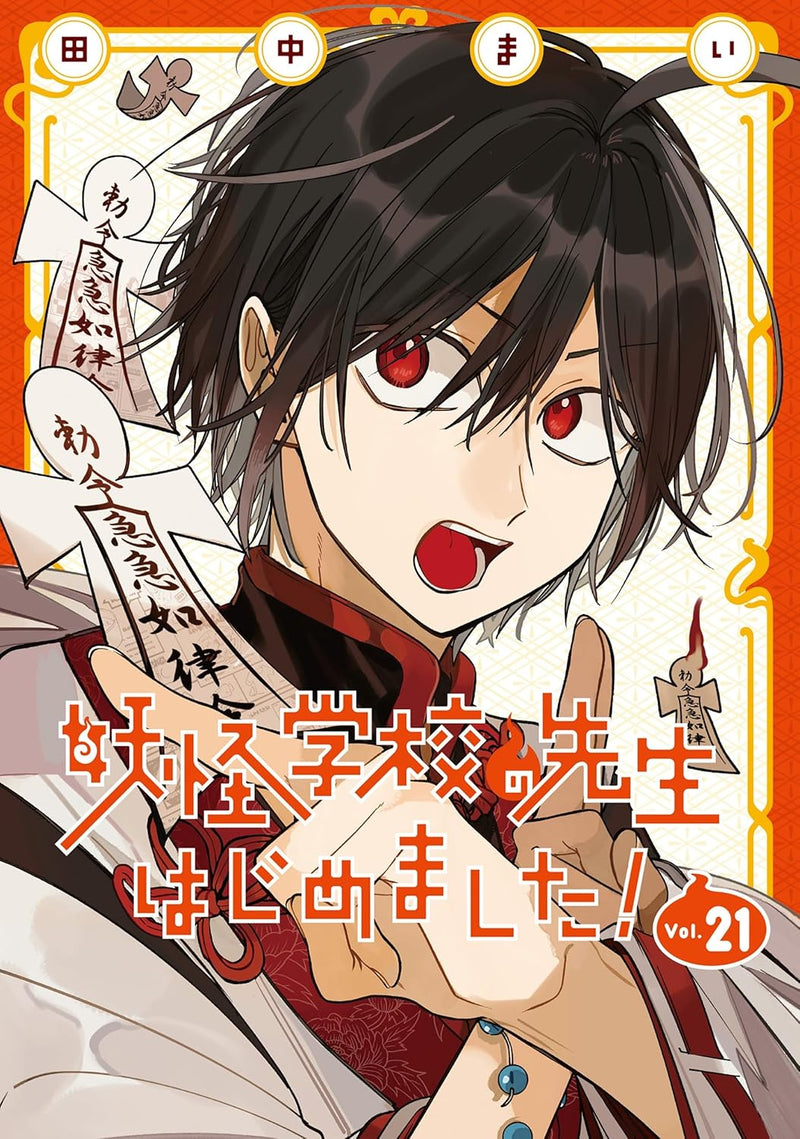 A Terrified Teacher at Ghoul School! (Youkai Gakkou no Sensei Hajimemashita!) 21