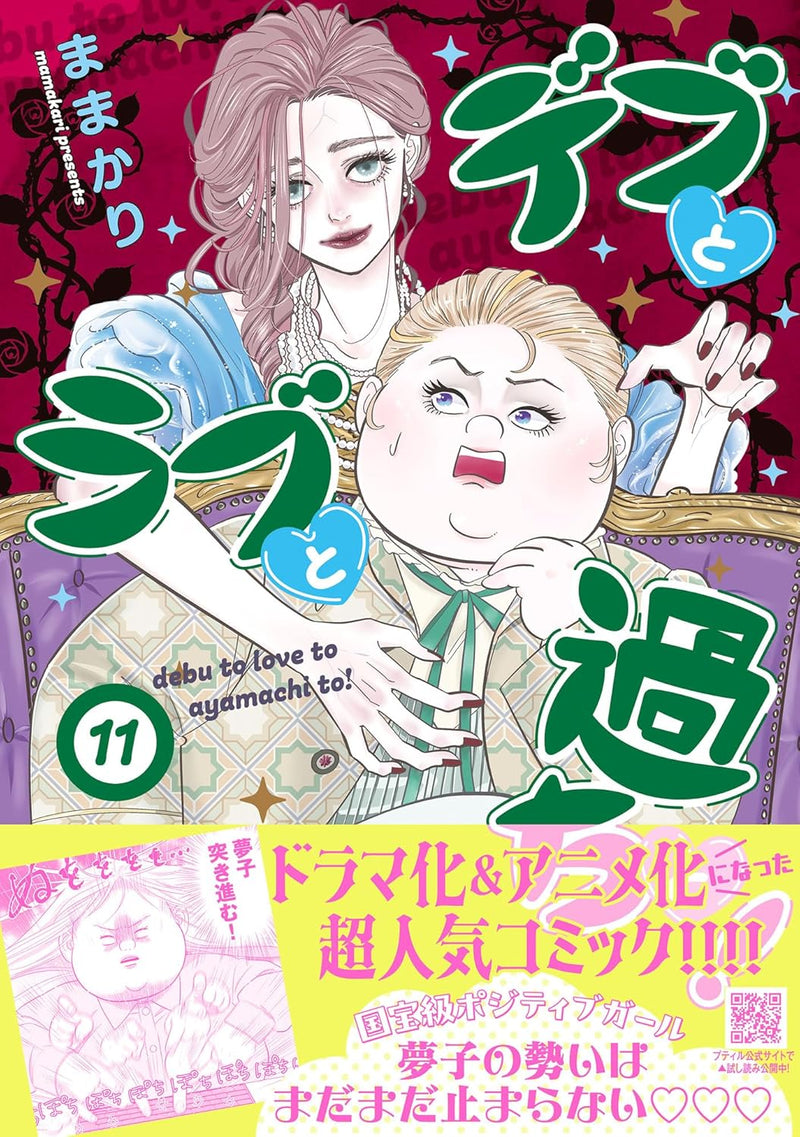 Debu to Love to Ayamachi to! 11