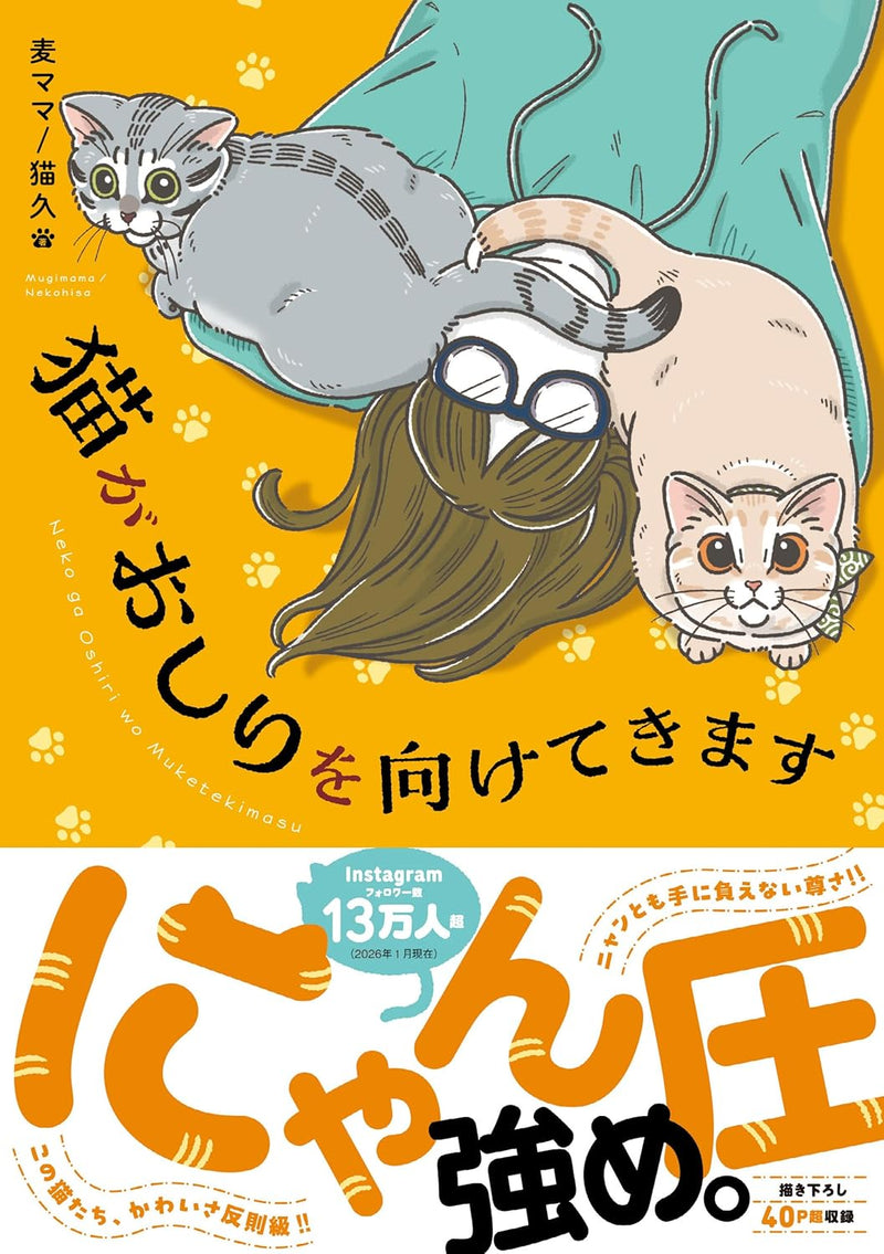 Neko ga Oshiri wo Muketekimasu