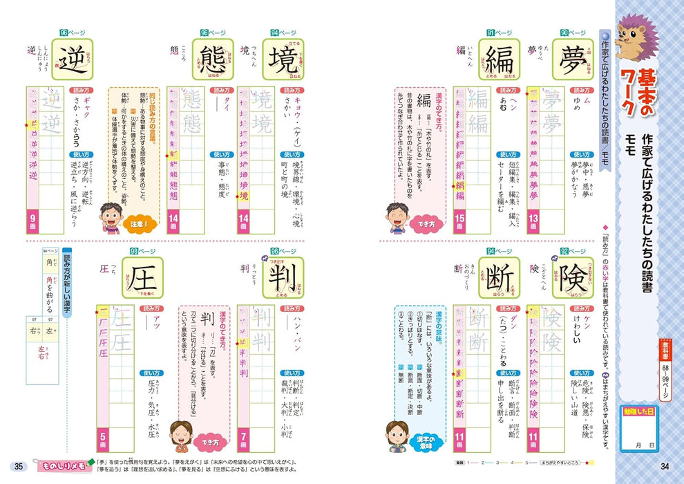 Shougaku Kyoukasho Work Kanji 5th Grade Mitsumura Tosho Edition