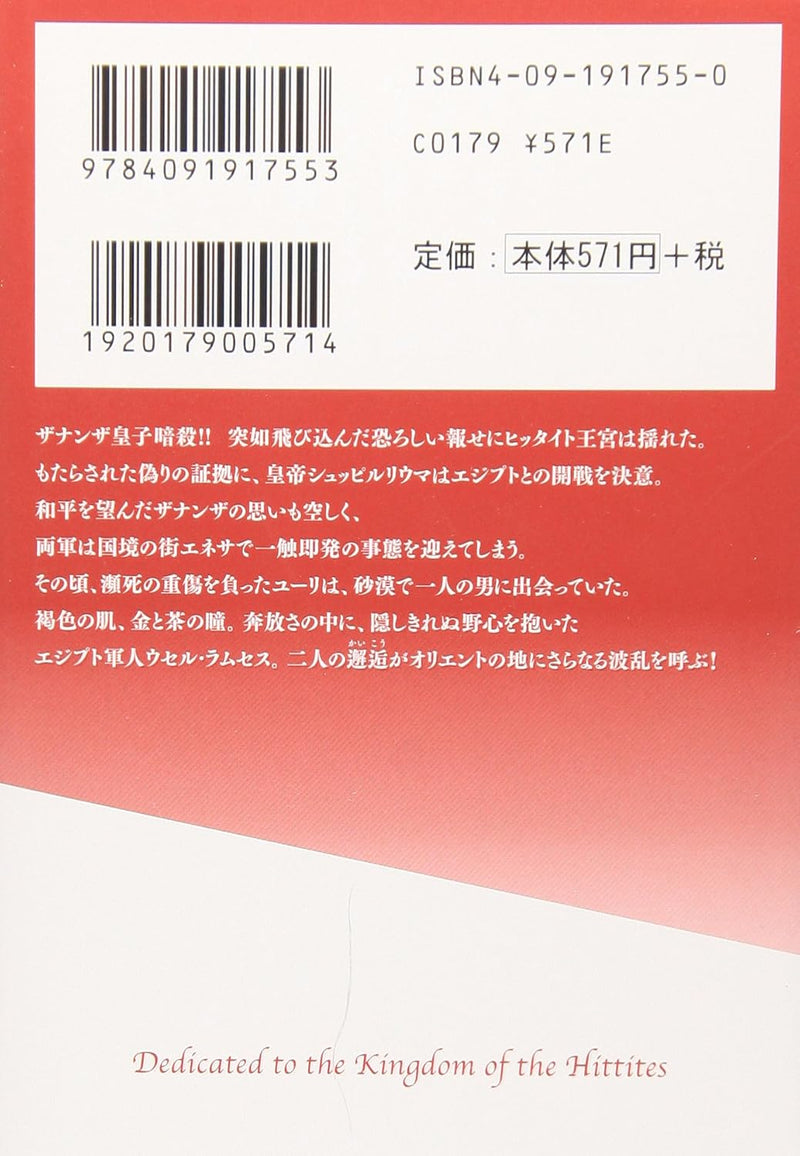 Red River (Sora wa Akai Kawa no Hotori) 5 (Shogakukan Bunko Edition)