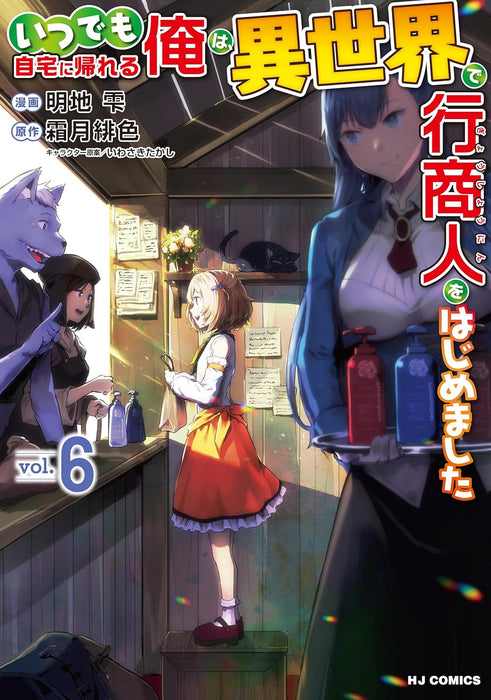 Itsudemo Jitaku Ni Kaerareru Ore Wa, Isekai De Gyoushounin o Hajimemashita 6