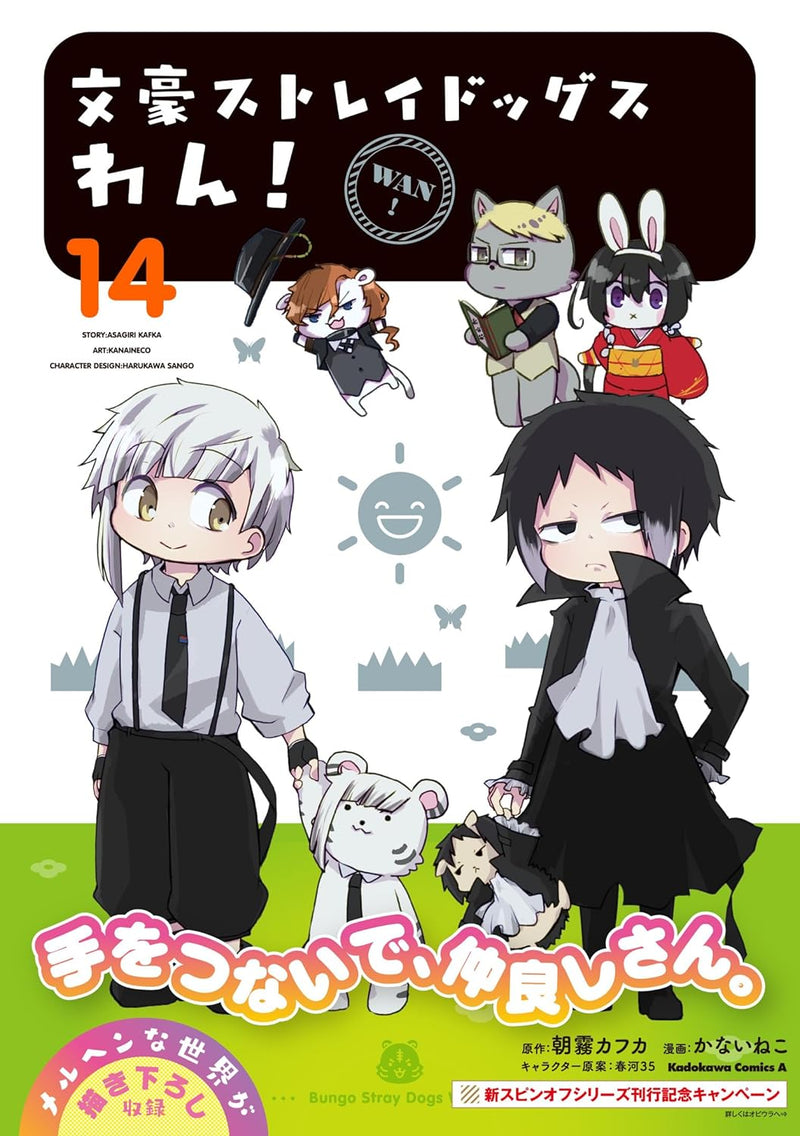 Bungo Stray Dogs Wan! 14