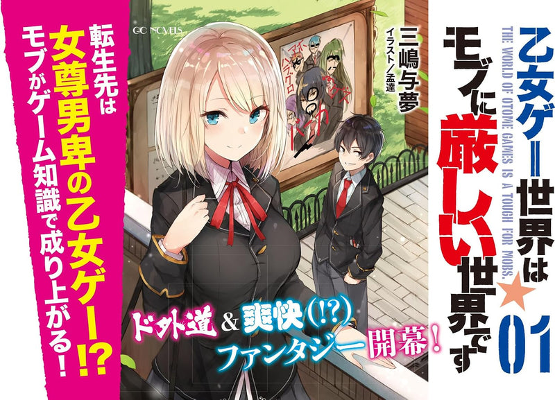 Trapped in a Dating Sim: The World of Otome Games is Tough for Mobs 1 (Light Novel)