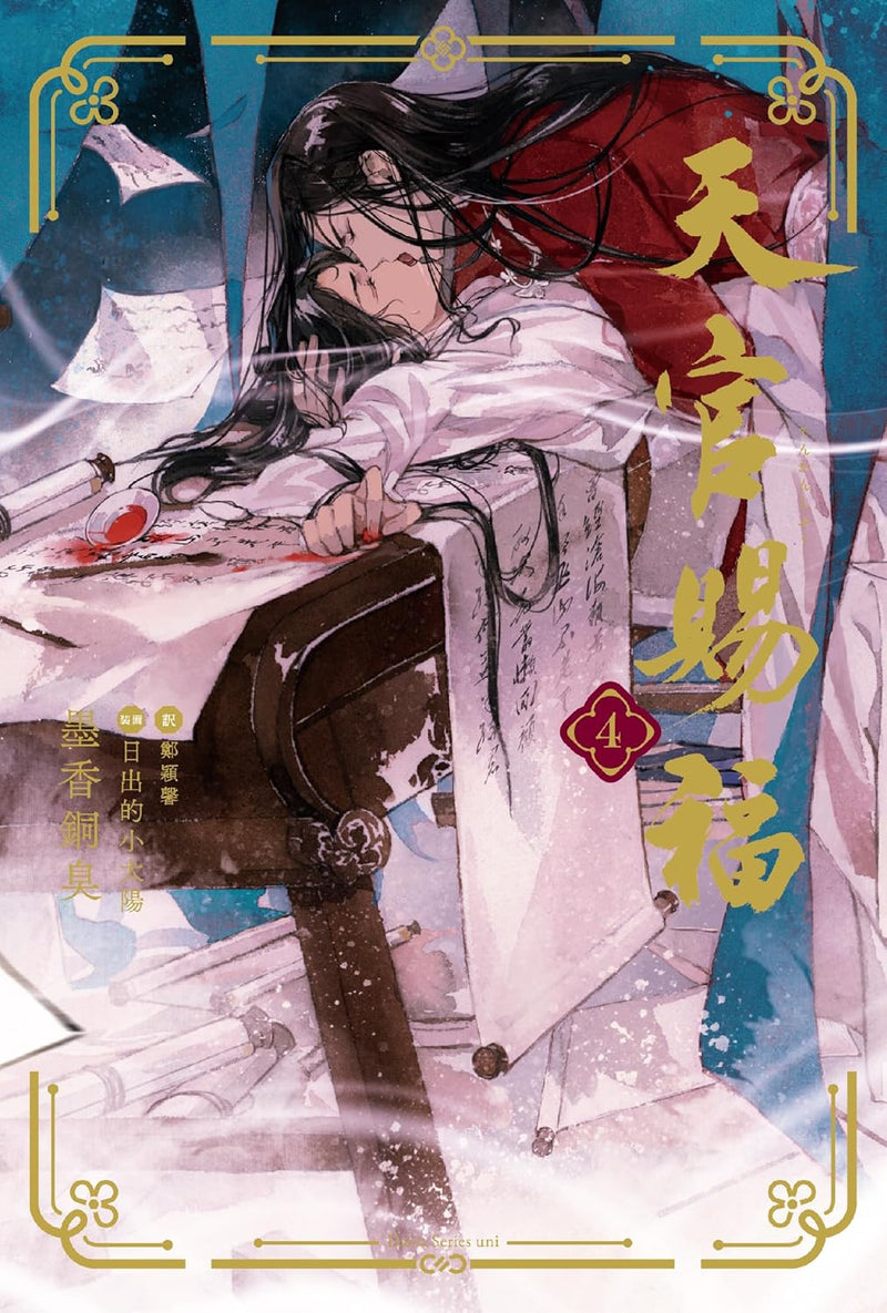 Heaven Official's Blessing (Tian Guan Ci Fu) 4