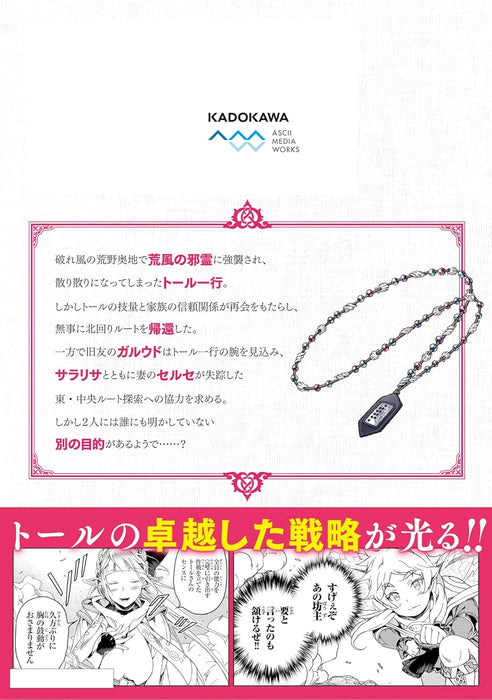 Yakutatazu Skill ni Jinsei wo Tsugikomi 25-nen, Imasara Saikyou no Boukentan 10