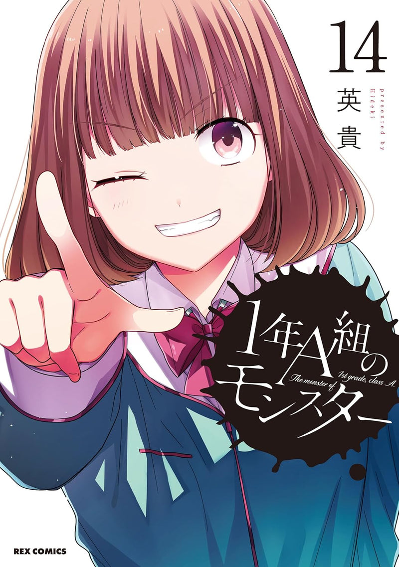 1-nen A-gumi no Monster 14
