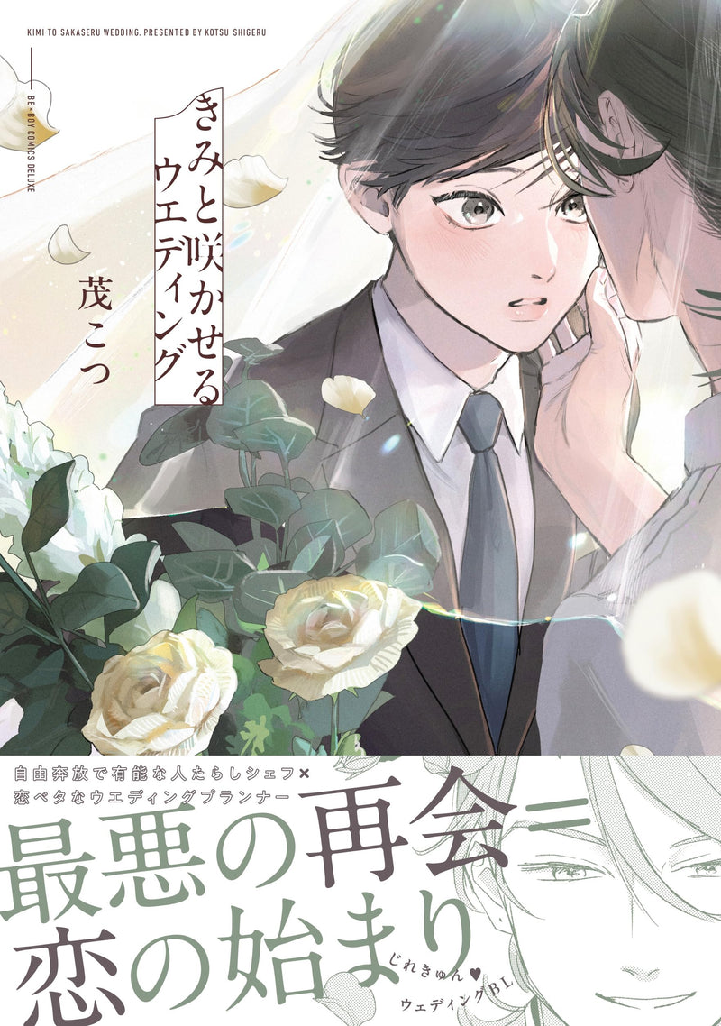 Kimi to Sakaseru Wedding