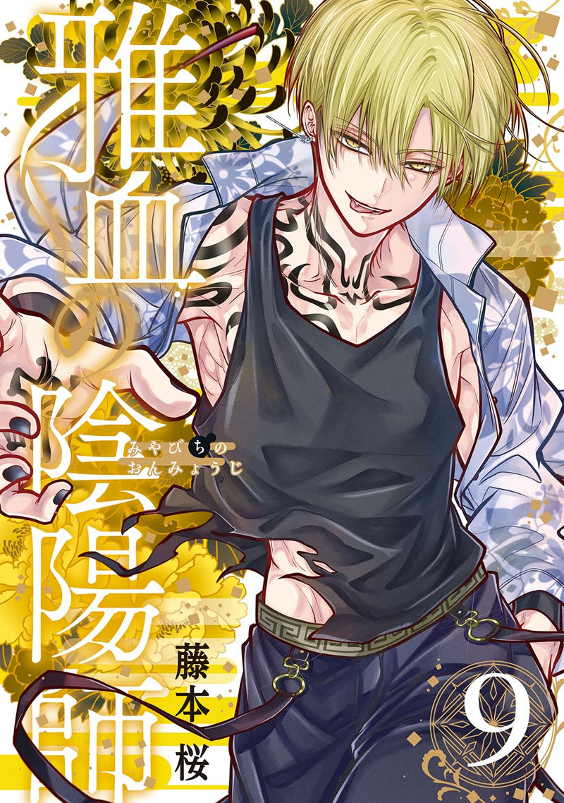 Miyabichi no Onmyouji 9