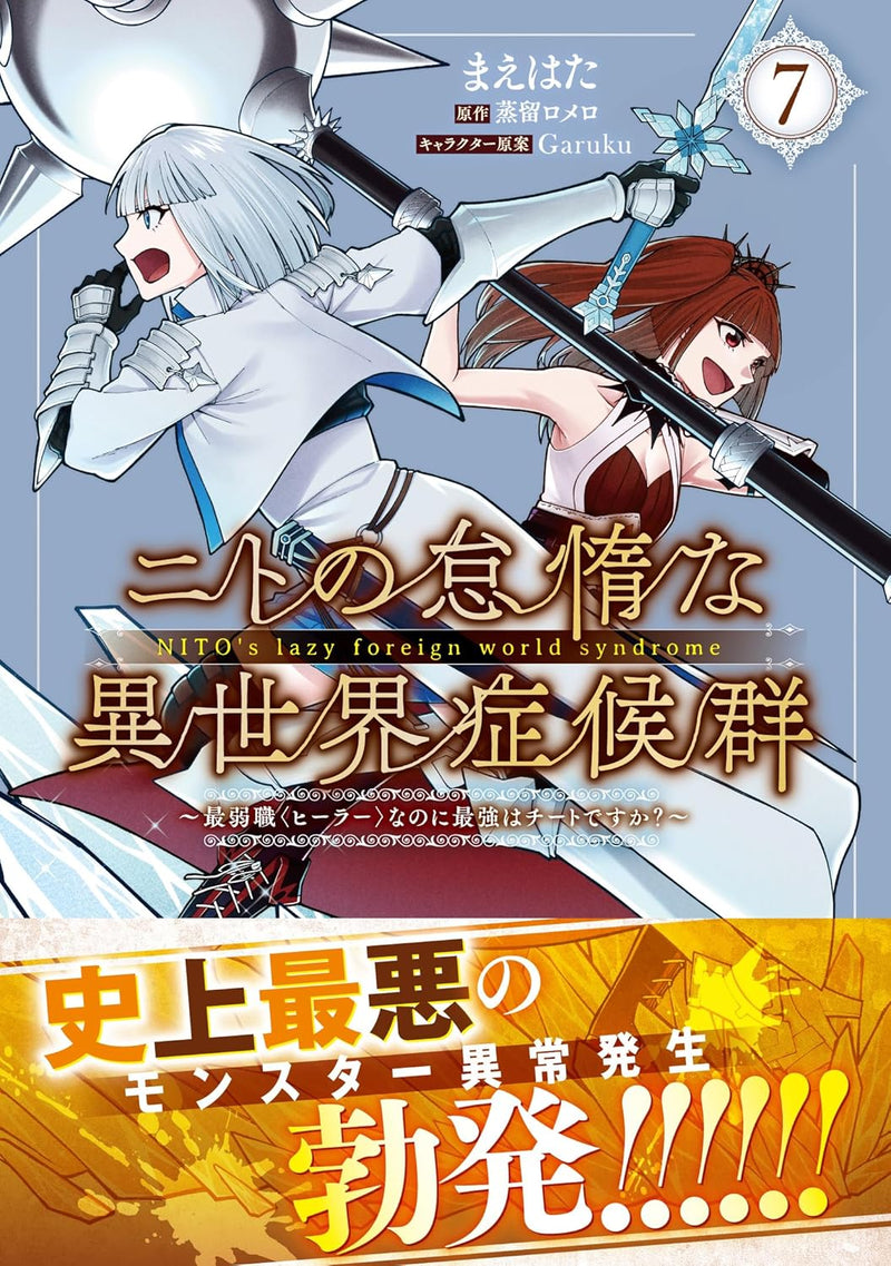 Nito no Taida na Isekai Shoukougun: Saijakushoku 'Healer' nanoni Saikyou wa Cheat desu ka? 7