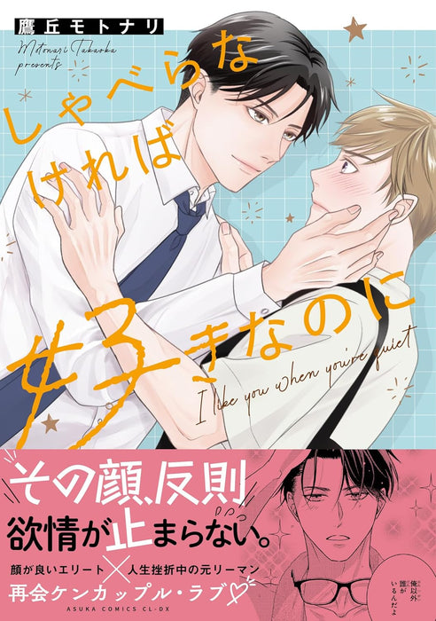 Shaberanakereba Suki na no ni