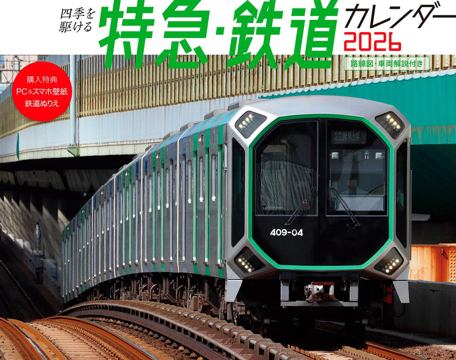 Racing Through the Four Seasons: Express and Railway Calendar 2026 (Monthly/Wall Calendar) (Impress Calendar 2026)