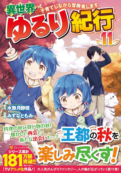 Isekai Yururi Kikou: Raising Children While Being An Adventurer 11