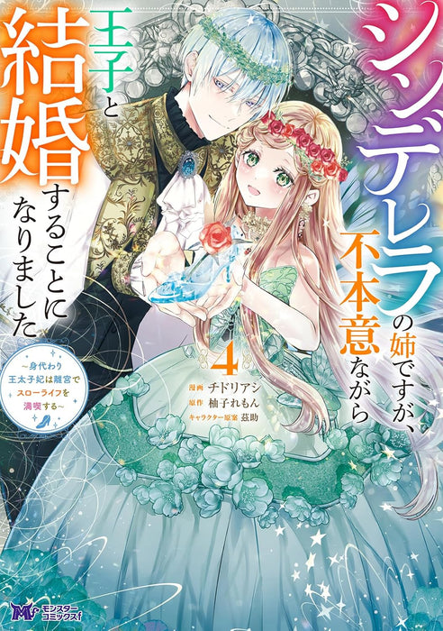 Cinderella no Ane desu ga, Fuhoninagara Ouji to Kekkon suru Koto ni narimashita - - Migawari Outaishi-hi wa Rikyuu de Slow Life wo Mankitsu suru - 4