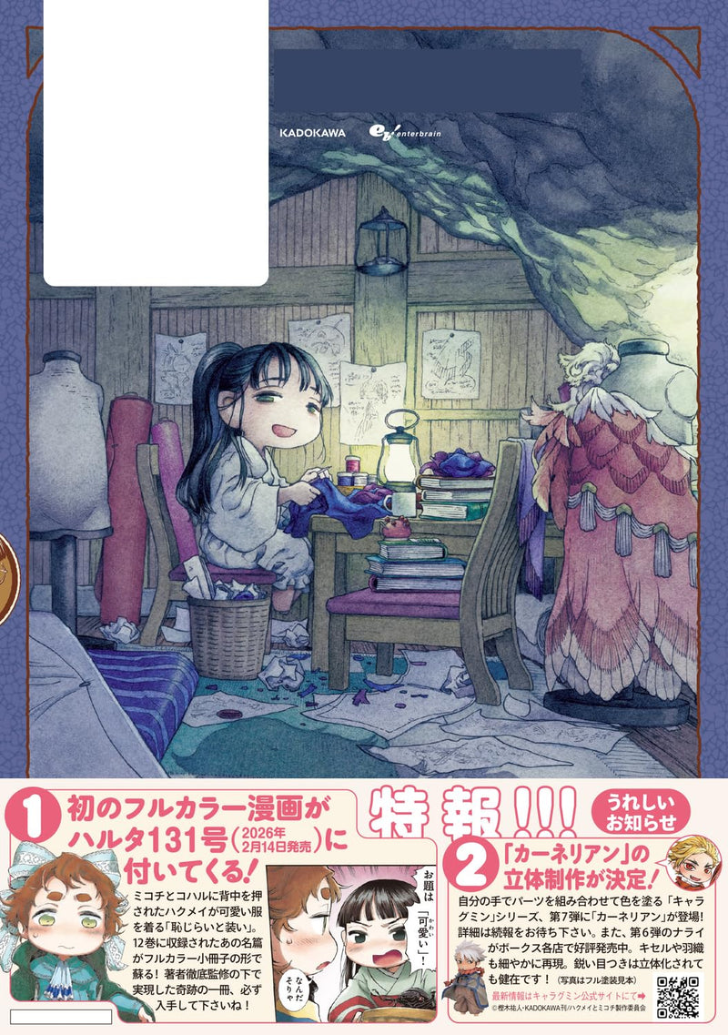 Hakumei and Mikochi 14
