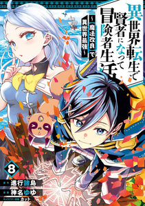 Isekai Tensei de Kenja ni Natte Boukensha Seikatsu: 'Mahou Kairyou' de Isekai Saikyou 8