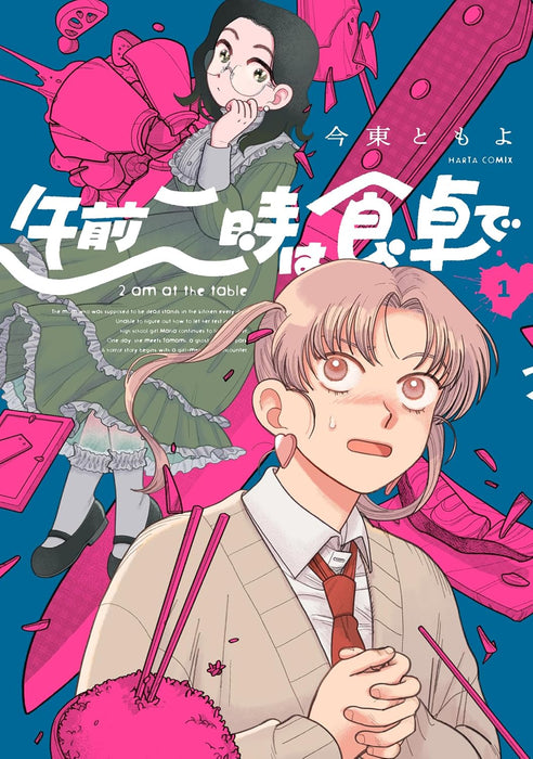 Gozen Ni-ji wa Shokutaku de 1