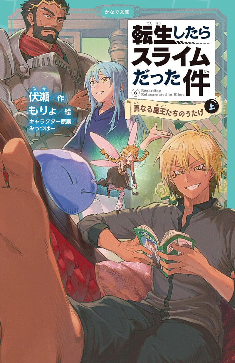 That Time I Got Reincarnated as a Slime (Tensei shitara Slime Datta Ken) 6 Shin naru Maou-tachi no Utage Part 1
