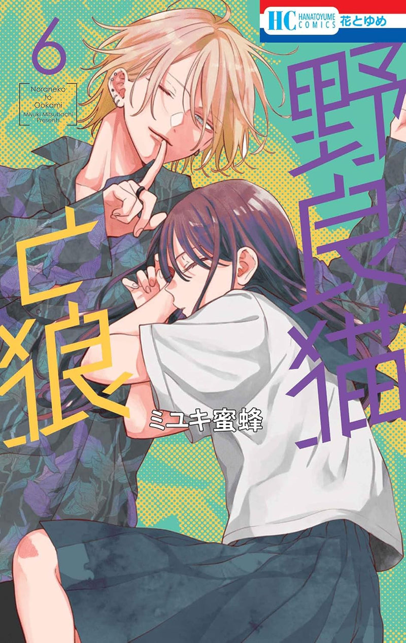 Noraneko to Ookami 6