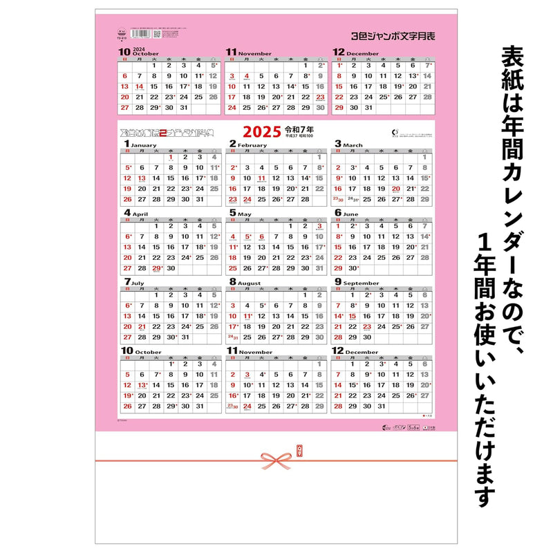 Todan 2025 Wall Calendar 3 Colors Jumbo Moji Monthly Table 75.6 x 51.5cm TD-610