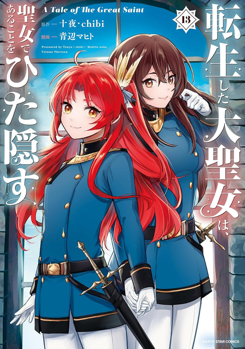 Tensei shita Daiseijo wa, Seijo de Aru Koto wo Hitakakusu A Tale of The Great Saint 13