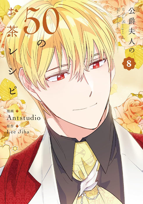 The Duchess' 50 Tea Recipes (Koushaku Fujin no 50 no Ocha Recipe) 8