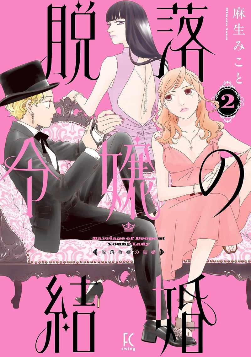 Marriage of Dropout Young Lady (Datsuraku Reijou no Kekkon) 2