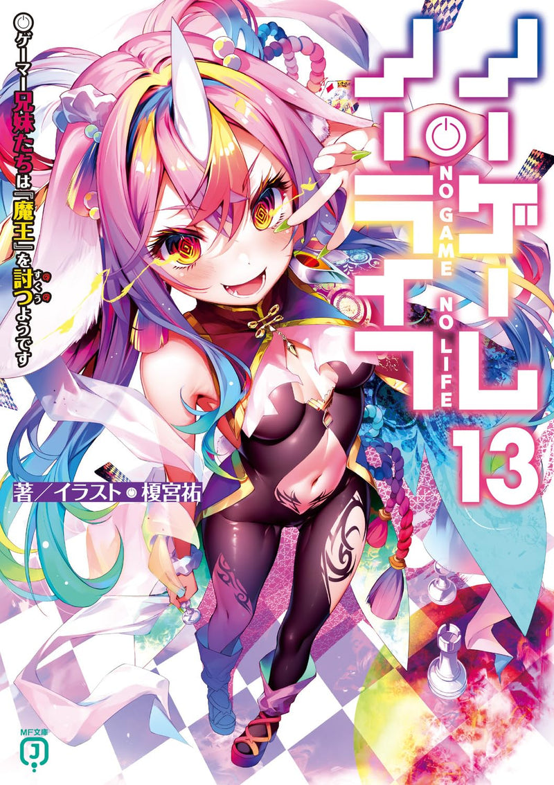 No Game No Life 13 Gamer Kyoudai-tachi wa 'Maou' wo Utsu (Sukuu) Youdesu