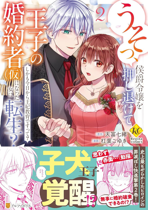 Usso, Koushaku Reijou wo Oshinokete Ouji no Konyaku-sha (Kari) ni Natta Onna ni Tensei? - Shikamo Kyou kara Ouhikyouiku desuute? - 2