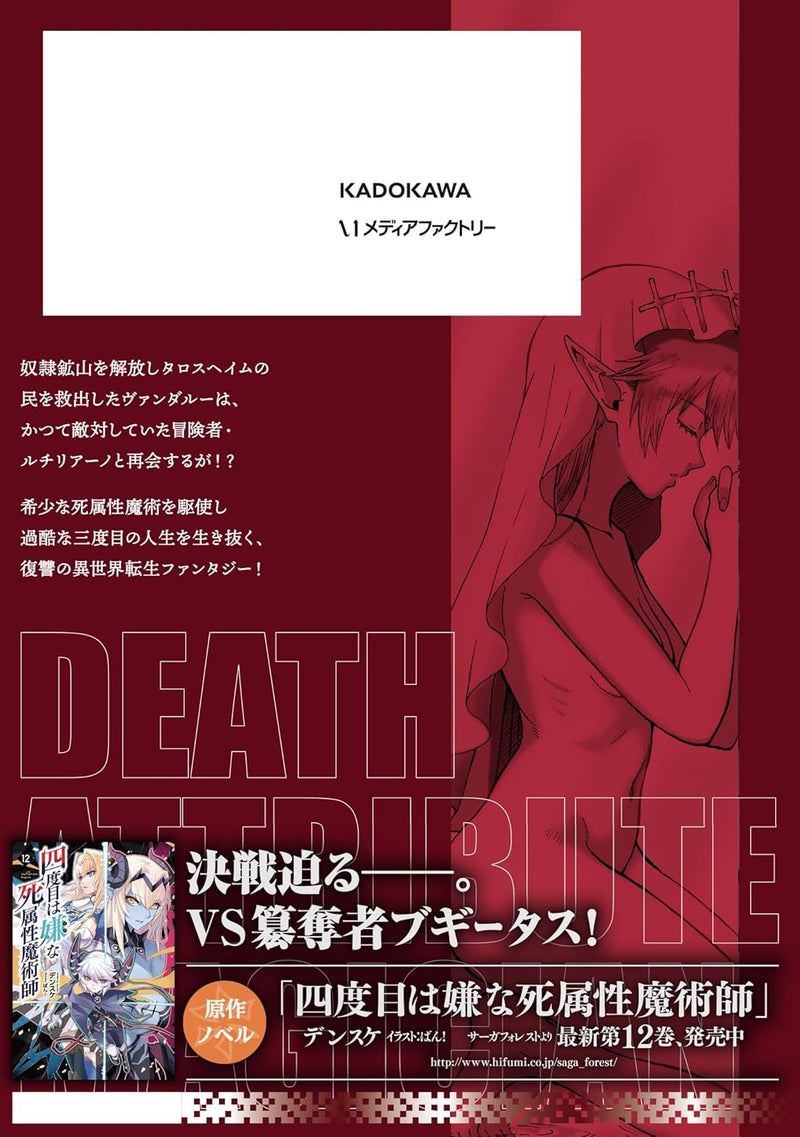 The Death Mage (Yondome wa Iya na Shizokusei Majutsushi) 14