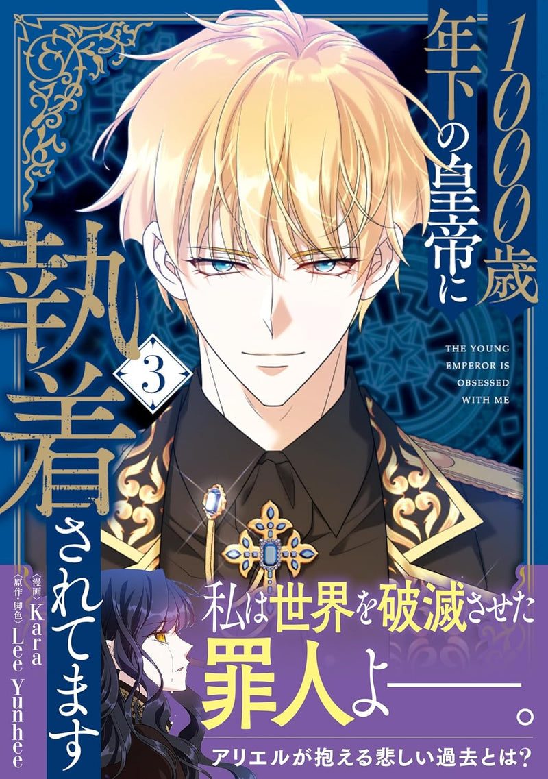 The Young Emperor Is Obsessed with Me (1000-sai Toshishita no Koutei ni Shuuchaku sarete masu) 3