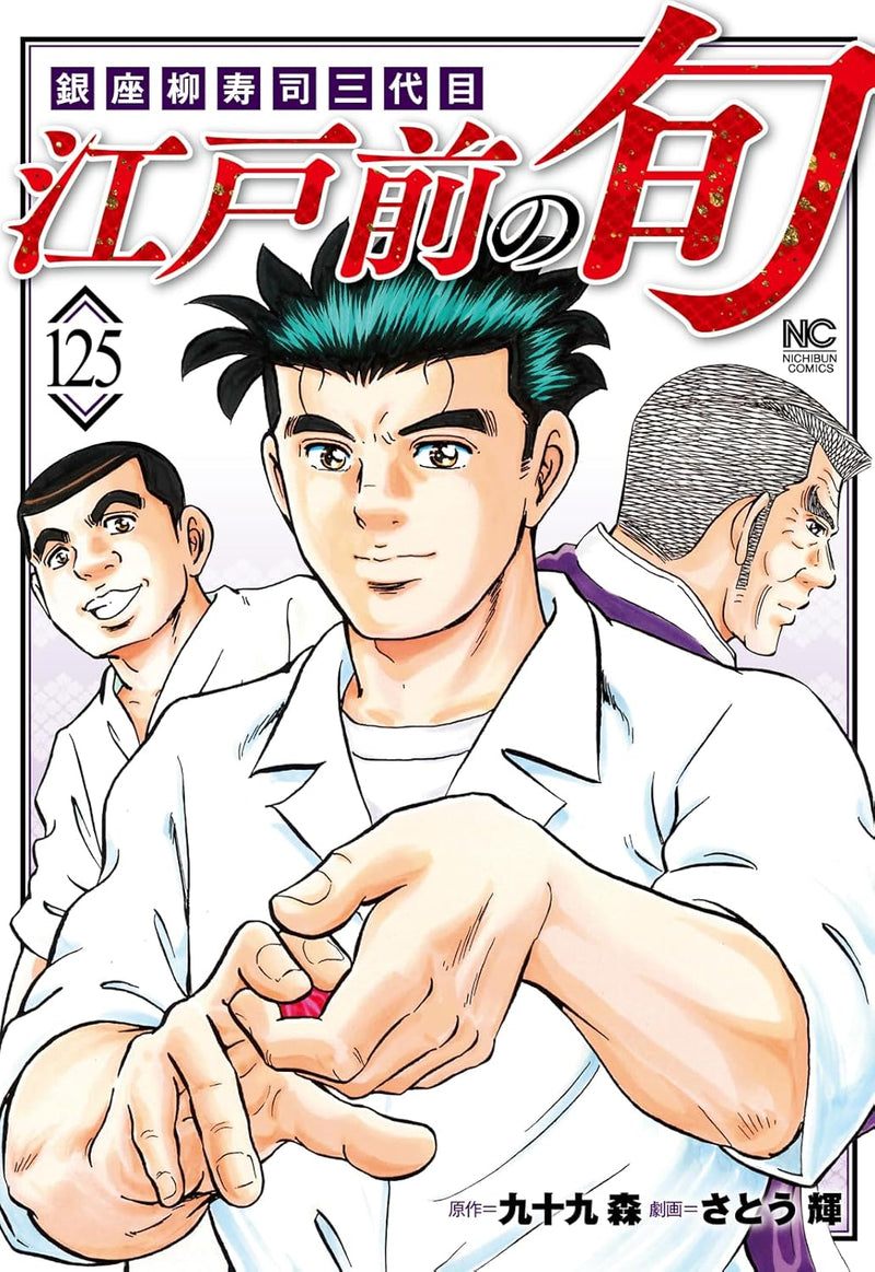 Edomae no Shun 125
