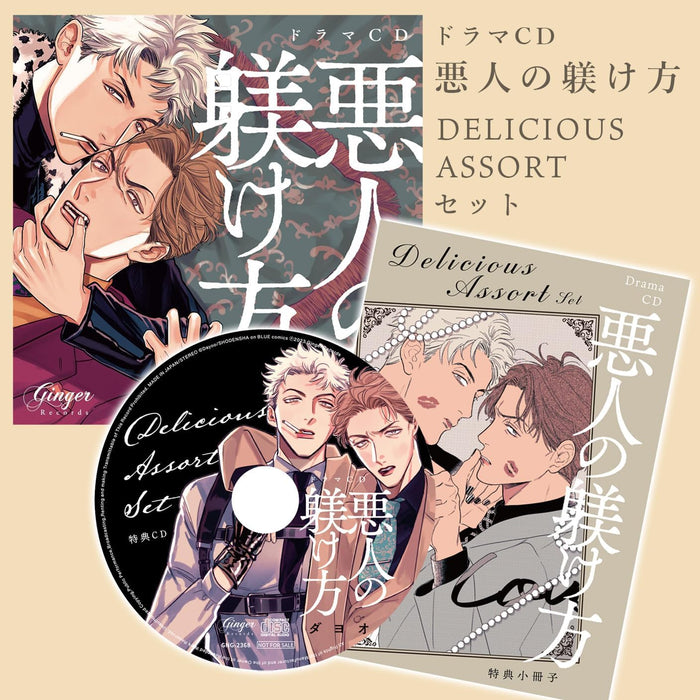 Drama CD 'Akunin no Shitsukekata' DELICIOUS ASSORT Set