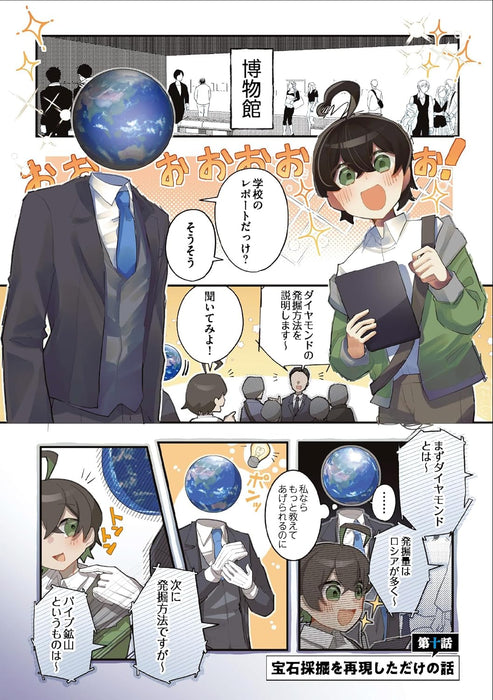 Chikyuu-san wa Kimi ni Koi shiteru