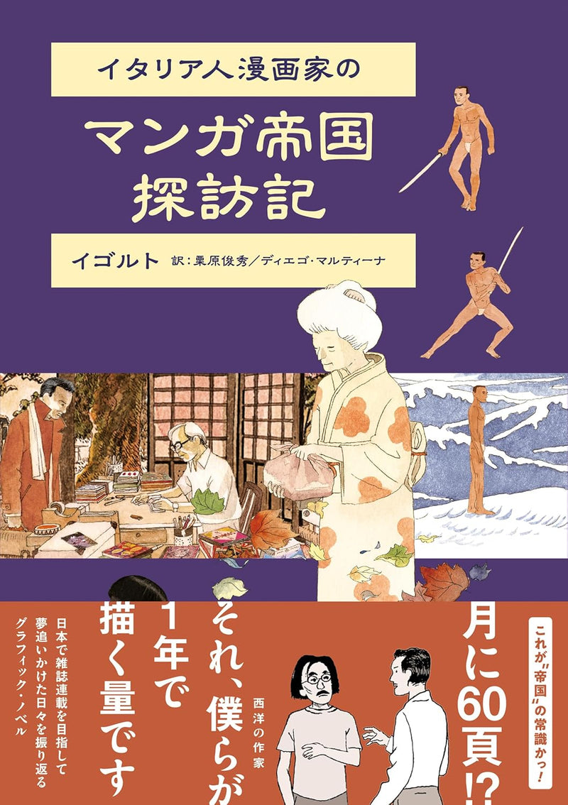 Italia jin Mangaka no Manga Teikou Tanpouki