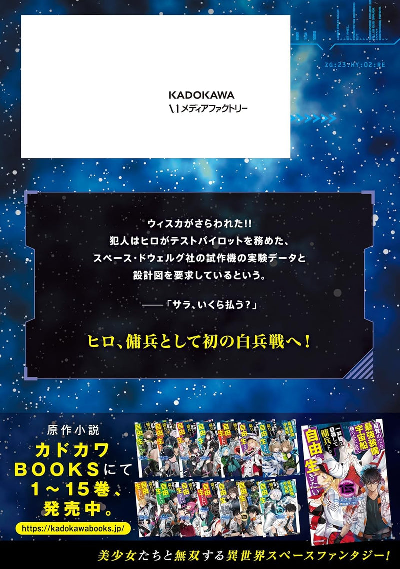 Mezametara Saikyou Soubi to Uchuusen-mochi Datta no de, Ikkodate Mezashite Youhei Toshite Jiyuu ni Ikitai 10