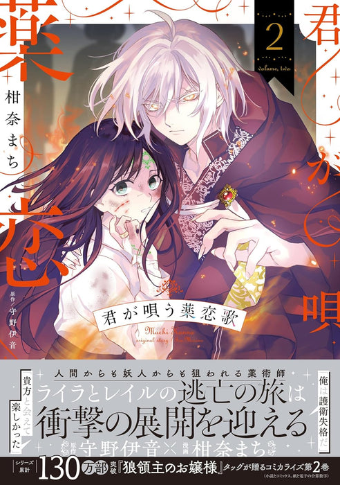 Kimi ga Utau Kusuri Renka 2