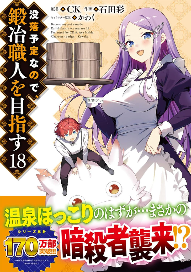 Botsuraku Yotei Nanode, Kajishokunin wo Mezasu 18